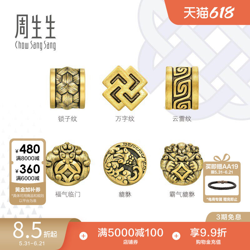 周生生CharmeXL酷黑霸气貔貅福气临门足金串珠黄金转运珠