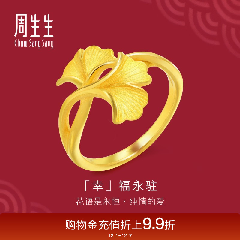 周生生黄金戒指珠宝饰品