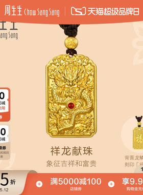 周生生古法黄金文化祝福东方古祖玛瑙祥龙献珠颈饰94551Z