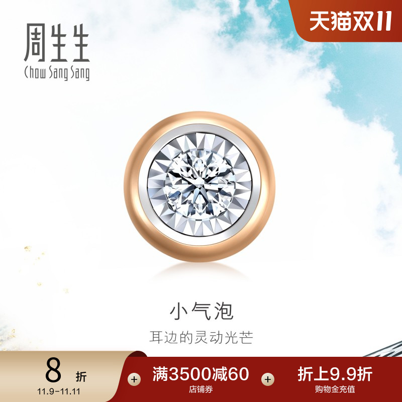 周生生18k白色及黄金钻石耳钉