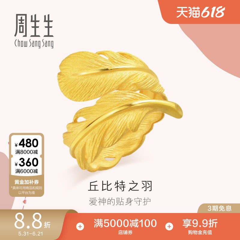周生生足金爱情密语羽毛戒指