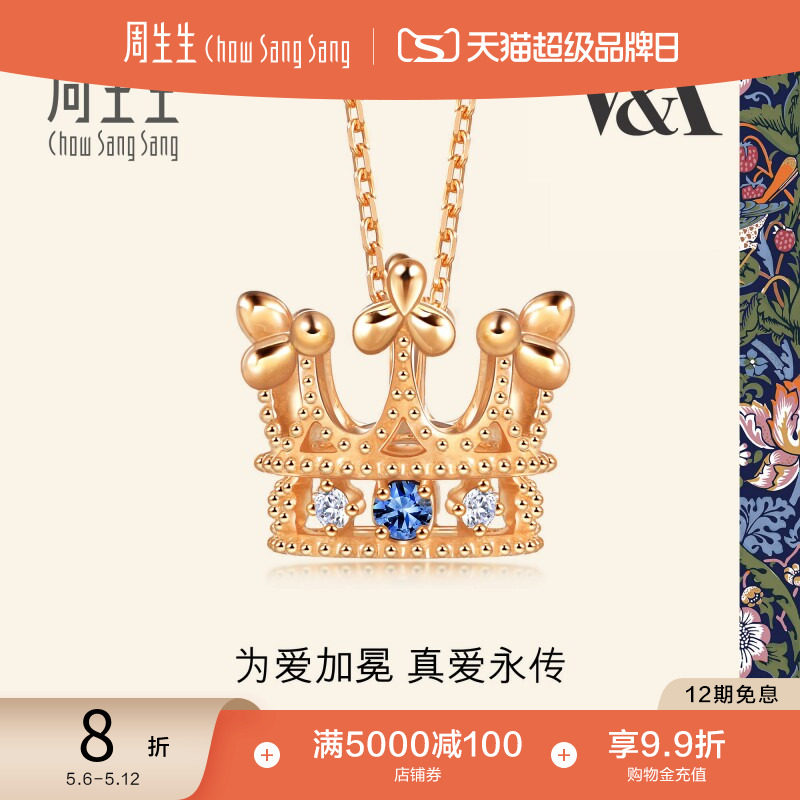 520礼物周生生在逃公主18k金蓝宝石皇冠项链18k金女套链90599N