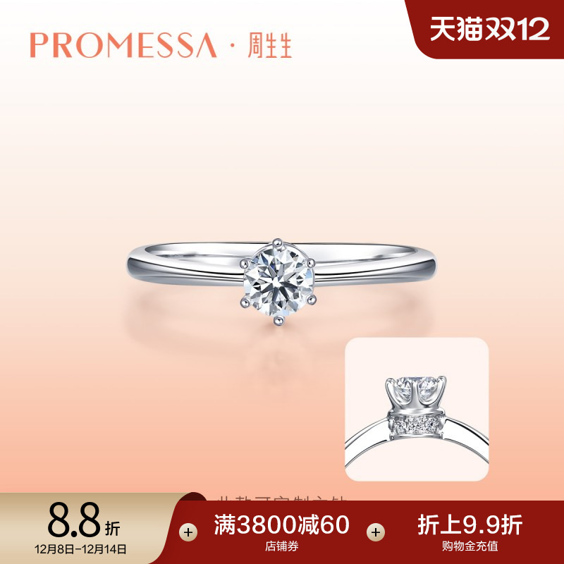 小红书网红款周生生PROMESSA小皇冠公主铂金钻石戒指35300R