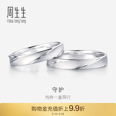 周生生铂金白金情侣款结婚戒指