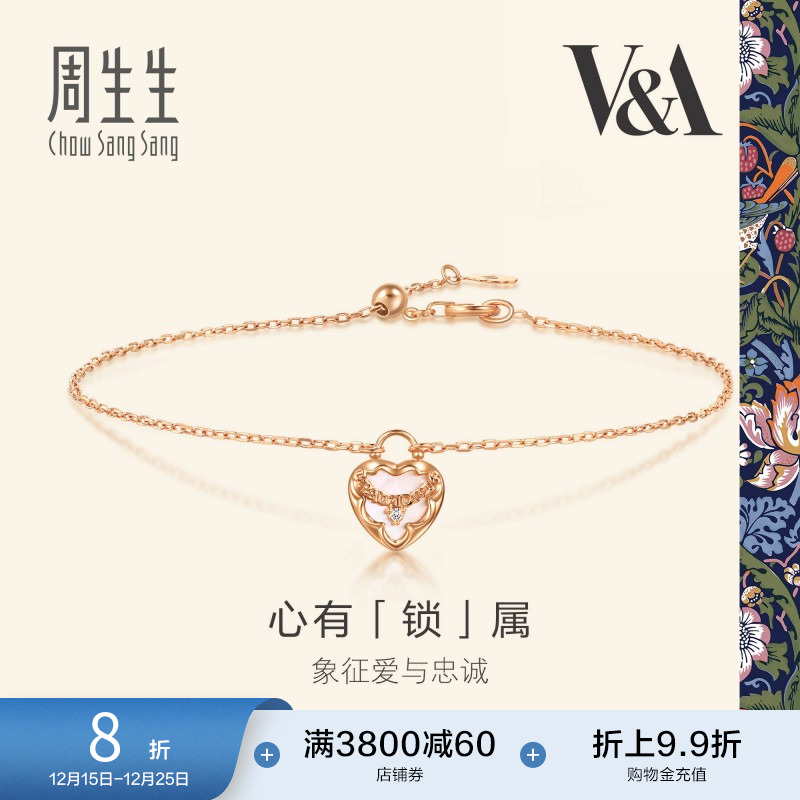 周生生V&A系列贝母心形锁钻石手链18K玫瑰金手链94180B