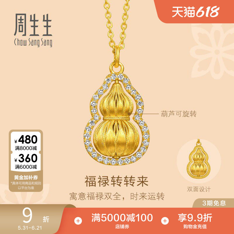 周生生文化祝福足金镶嵌钻石福禄葫芦黄金项链大版96409N