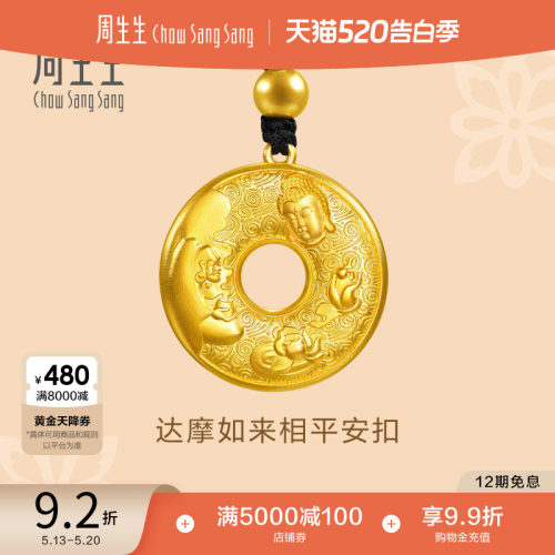 周生生古法黄金达摩如来项链