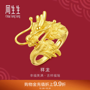 周生生足金生生有囍龙戒指黄金婚嫁结婚男戒开口戒86365R