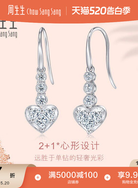 520礼物周生生18K金白色黄金Lady Heart钻石钻石耳钉85883E