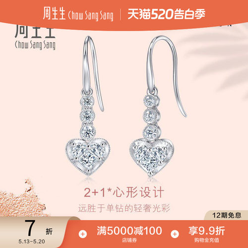 圣诞礼物钻石周生生耳钉85883E