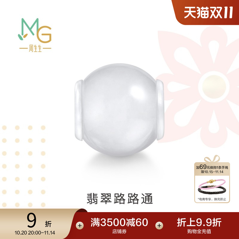 周生生Charme祥瑞祝福系列翡翠路路通串珠手串配件95360C