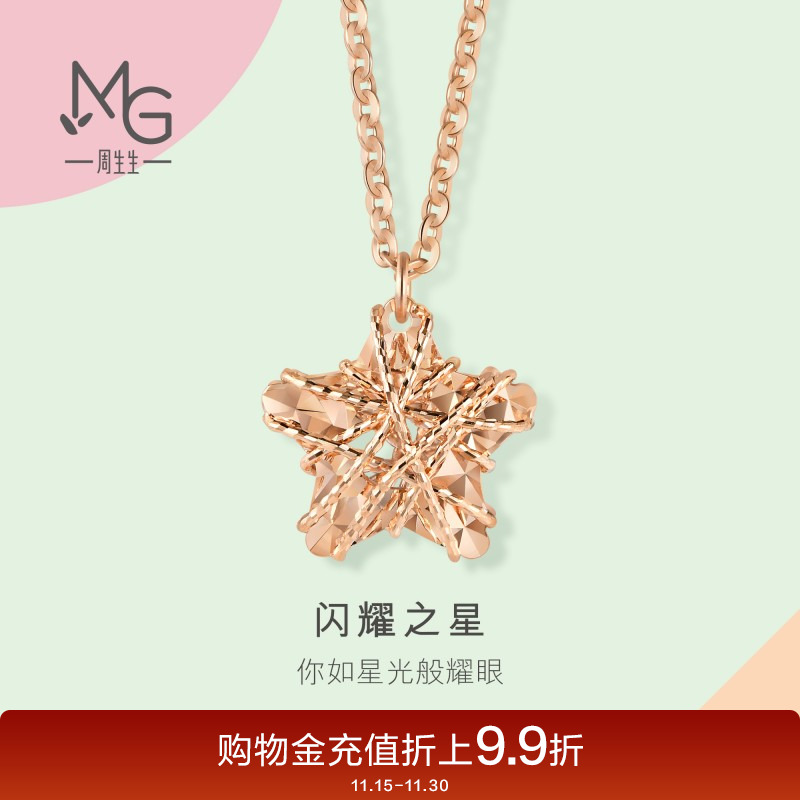 周生生18k玫瑰金五角星星形项链