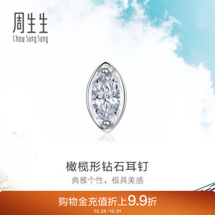 周生生Daily 18K金椭圆形钻石耳钉单只耳钉89768E Luxe