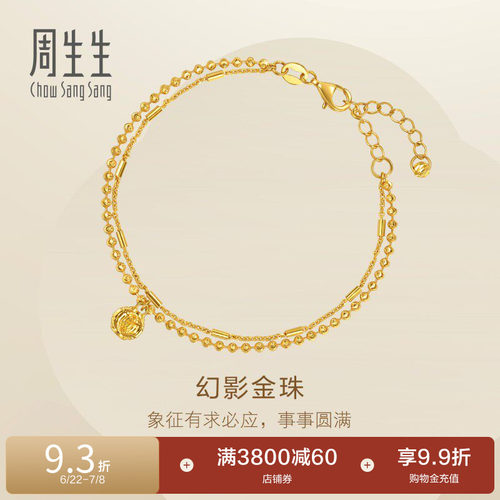 周生生Essence永系列幻影金珠黄金足金手链95738B计价