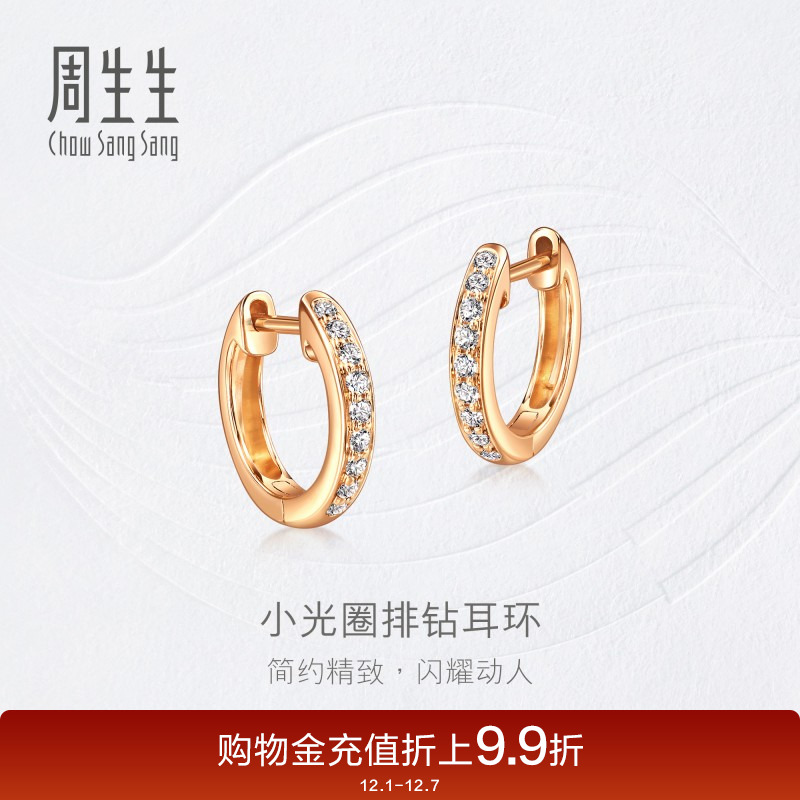 周生生钻之颂永恒之颂钻石耳钉