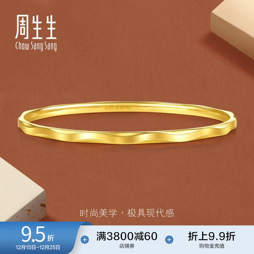 圣诞周生生永系列黄金手镯足金立体波浪纹手镯5G黄金镯子93363K