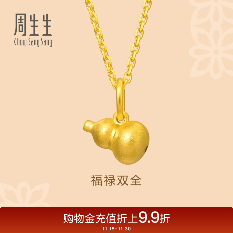 周生生足金文化祝福黄金葫芦吊坠