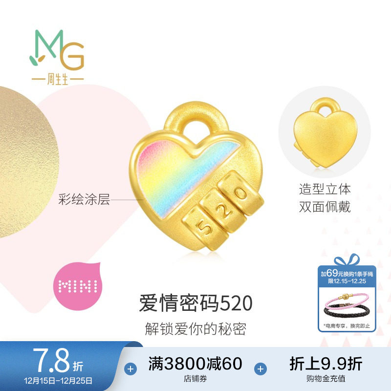 圣诞礼物周生生Charme宝贝浪漫奇缘心形锁足金黄金转运珠93511C