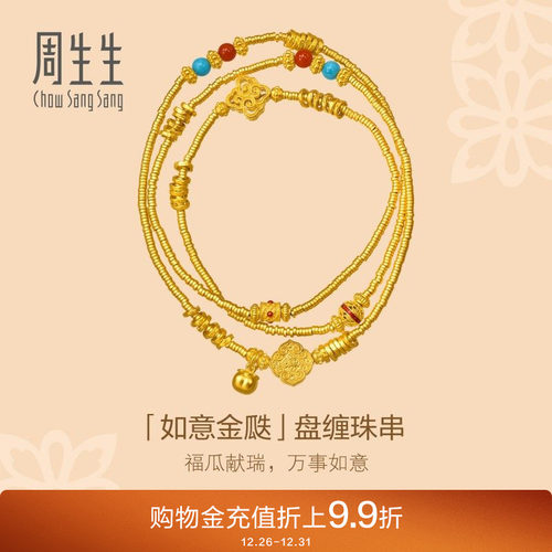 周生生东方古祖古法黄金玉髓绿松石四合如意盘缠珠串项链95995N