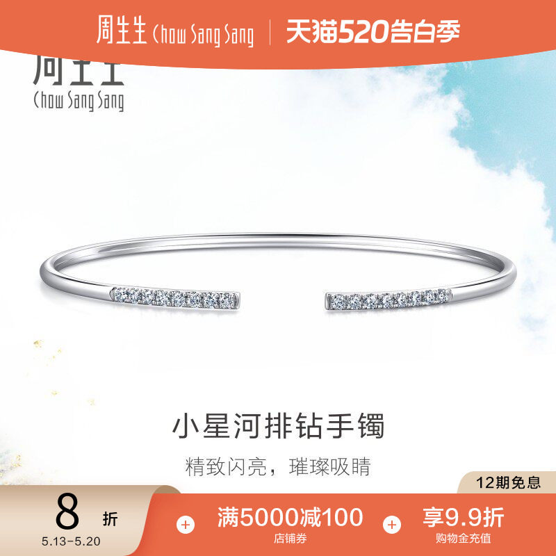 520礼物周生生Daily Luxe 18K金钻石排钻手镯开口镯子89955K