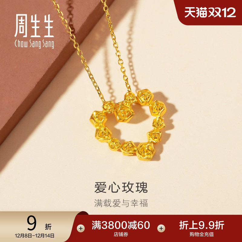 周生生黄金足金玫瑰心形吊坠