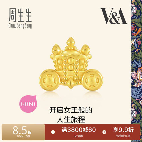 周生生V&A博物馆英国皇家马车串珠黄金转运珠93018C