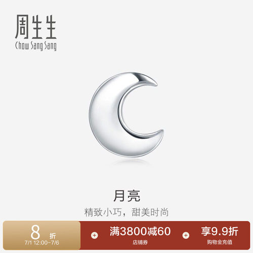 周生生PT950铂金月亮单只耳钉
