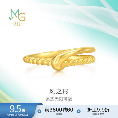 圣诞礼物周生生追风系列风之形5G亮面黄金足金扭绳麻花戒指94263R