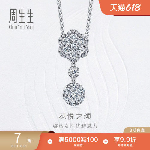 周生生18k白色钻石吊坠