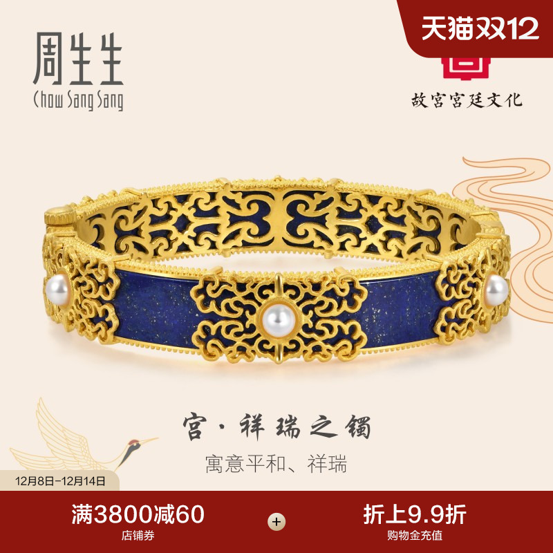 圣诞礼物周生生黄金故宫宫廷文化青金石手镯91847K定价