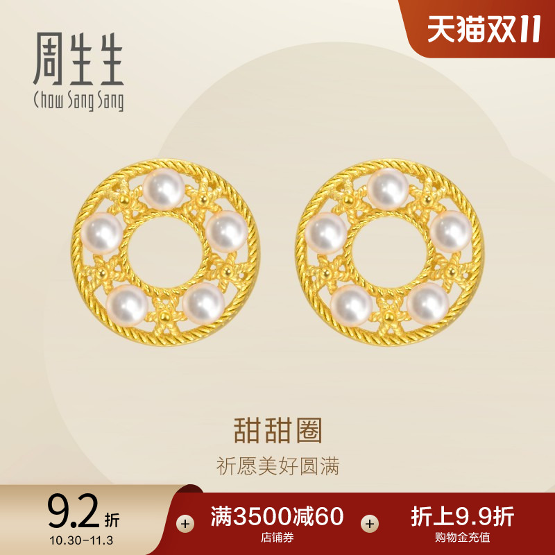 周生生黄金圆环珍珠耳钉