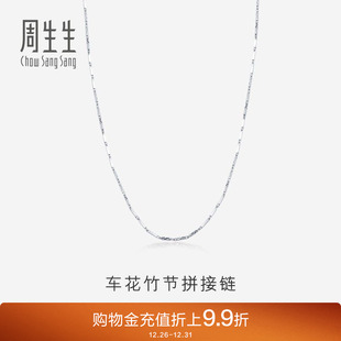 周生生Pt950铂金项链白金项链 素链37258N计价