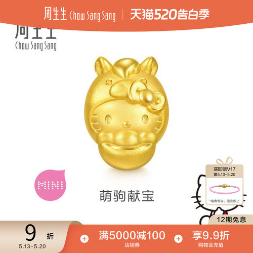520礼物周生生黄金转运珠三丽鸥家族Hello Kitty生肖马串珠96073C