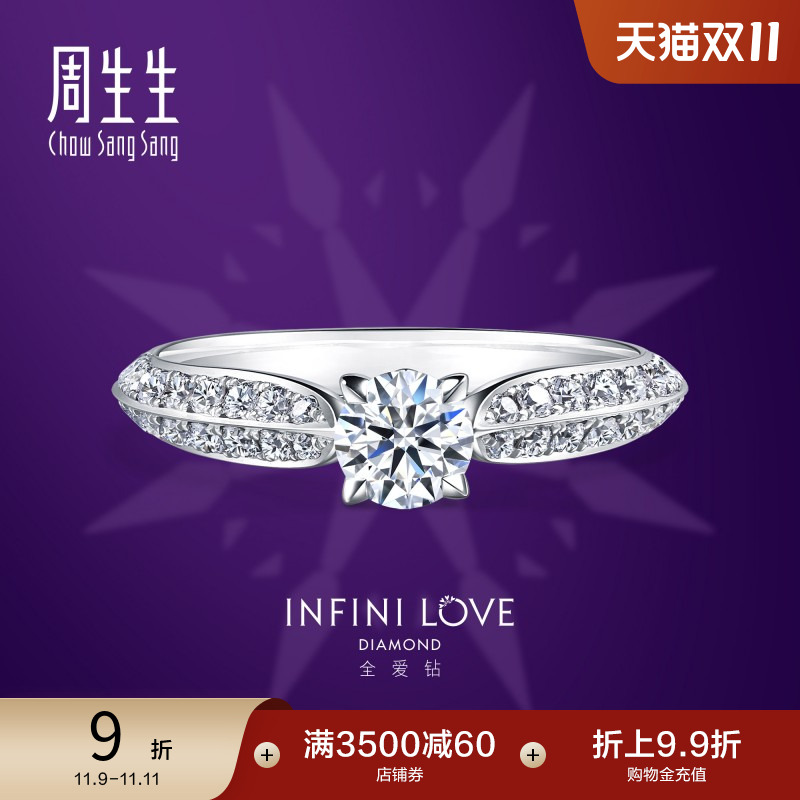 周生生Pt900铂金钻石戒指全爱钻