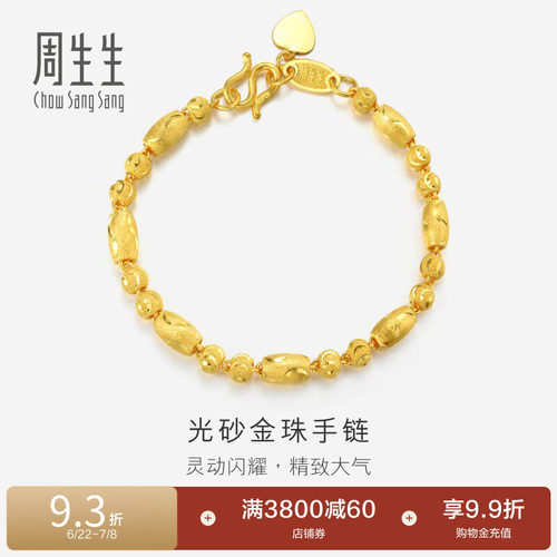 周生生黄金筒间手链女款计价