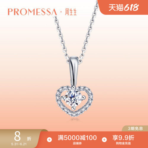 周生生18k金白色女款钻石吊坠