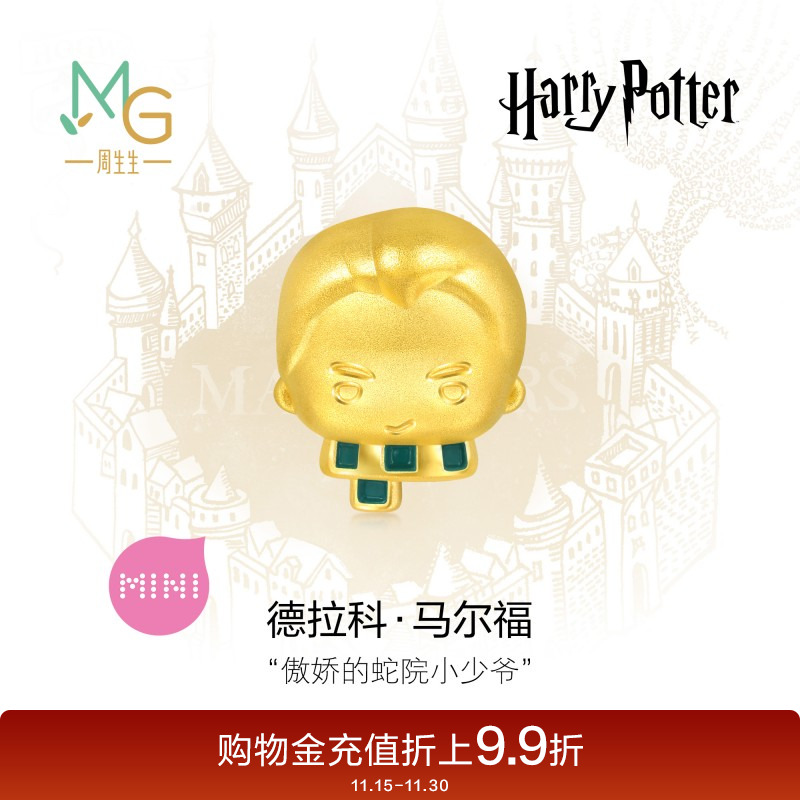 周生生哈利波特联名马尔福情侣串珠黄金谷子足金转运珠94545C