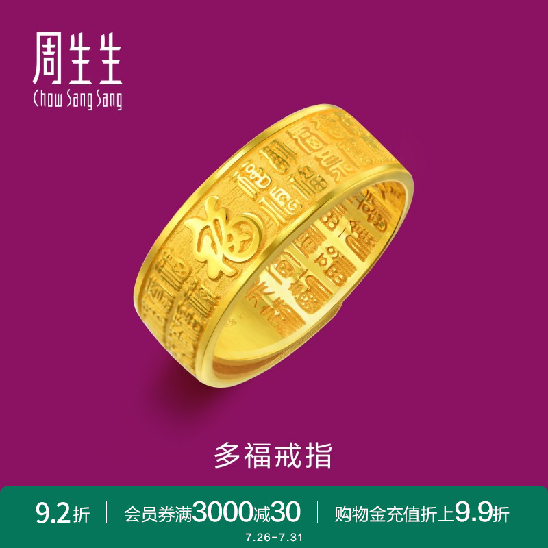 有囍多福戒指计价周生生黄金