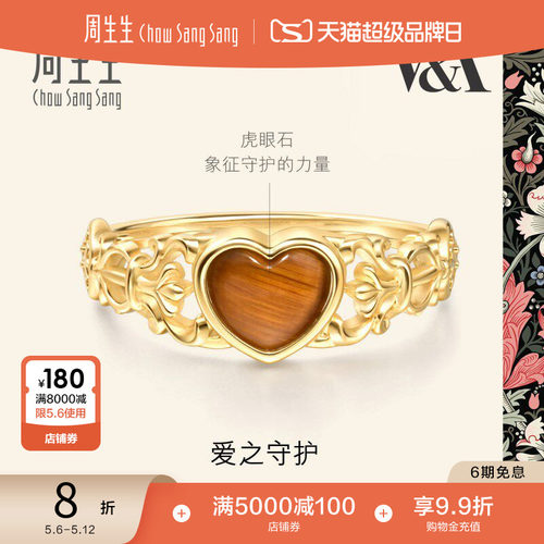 周生生18K金虎眼石黄金戒指