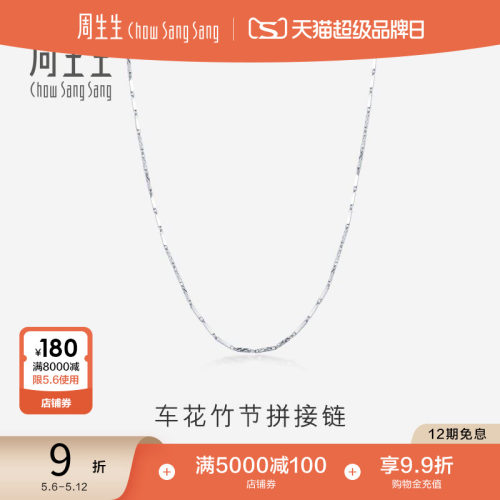 周生生pt950铂金项链计价