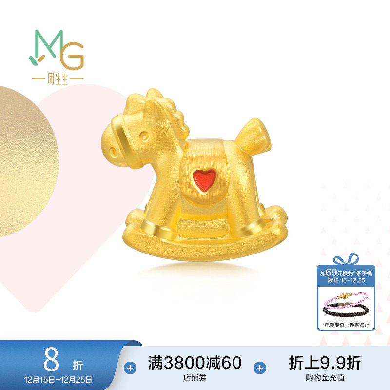 周生生黄金charme摇摇木马转运珠
