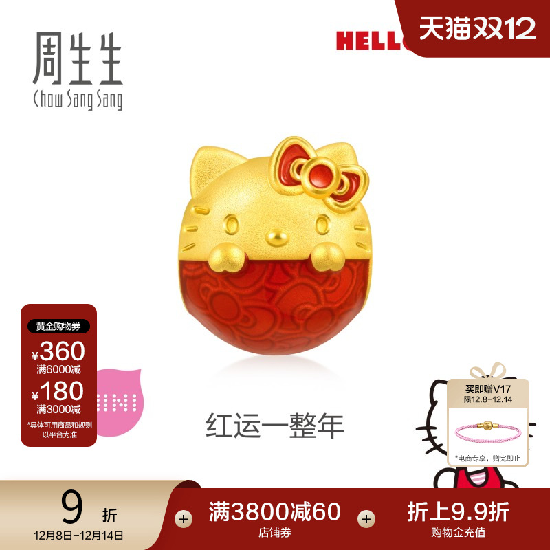 圣诞周生生三丽鸥家族HelloKitty足金不倒翁黄金串珠转运珠95255C