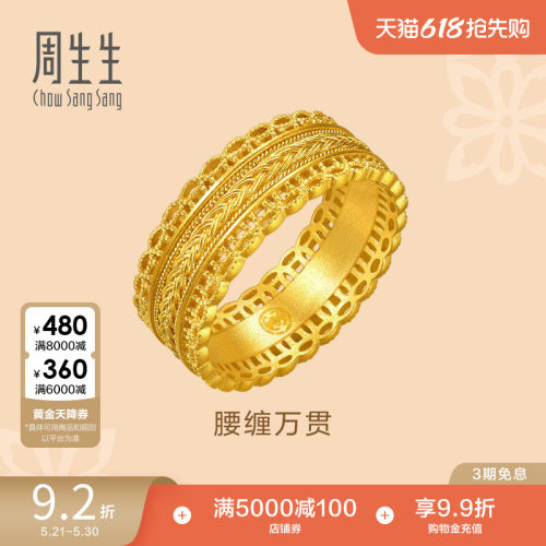 王安宇同款周生生古法黄金东方古祖腰缠万贯足金戒指94540R