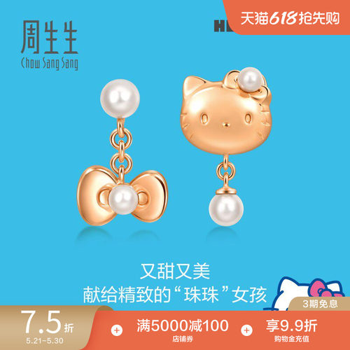 周生生三丽鸥家族18K金耳饰