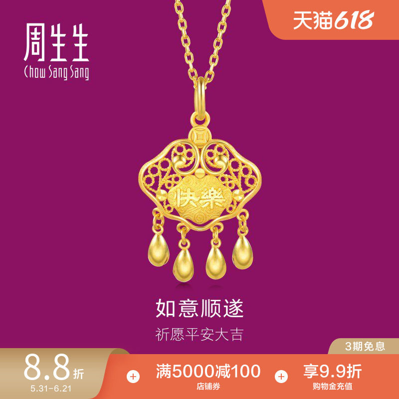周生生健康快乐金锁长命锁足金小金珠黄金吊坠金饰91005P