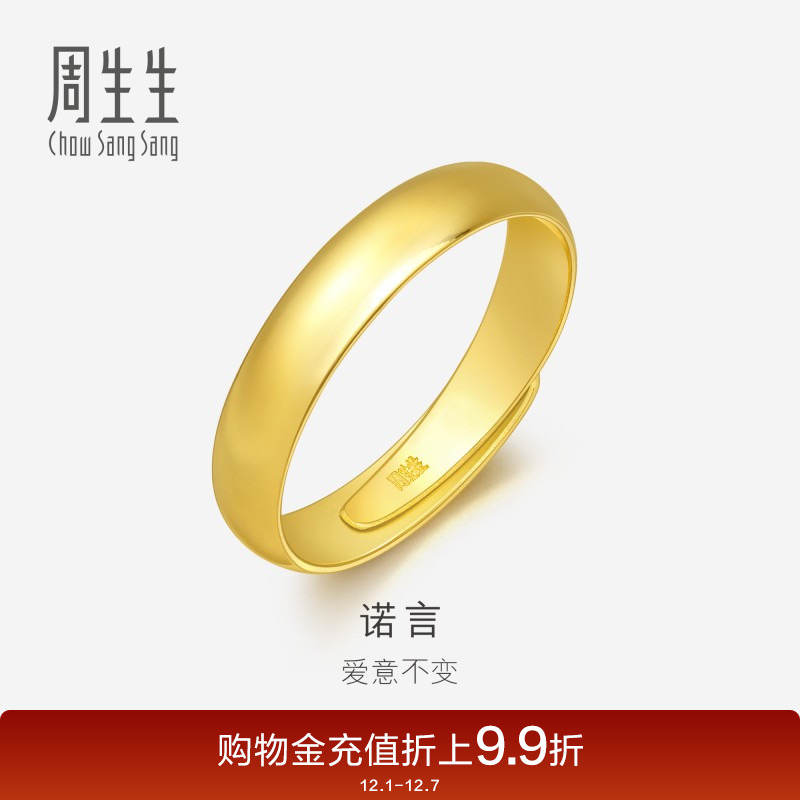 周生生光身卜面黄金戒指开口戒