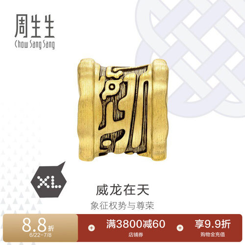 周生生Charme XL酷黑龙纹威龙在天转运珠足金串珠93840C