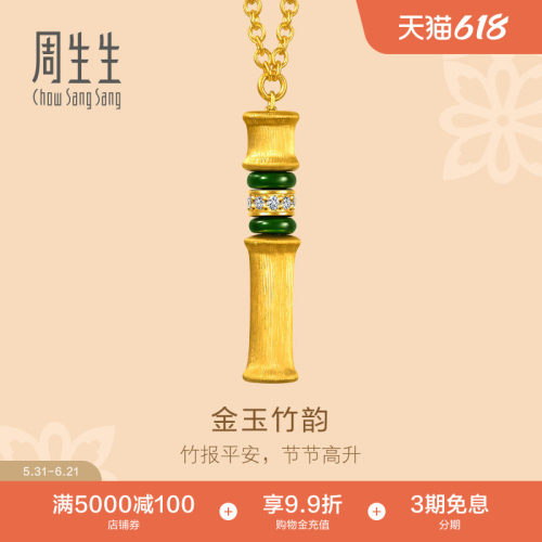 周生生文化祝福足金镶嵌钻石翡翠金玉竹韵黄金项链套链96148N