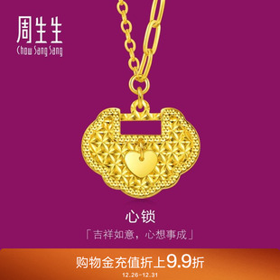 周生生生生有礼如意锁心锁黄金项链足金黄金颈链93443N