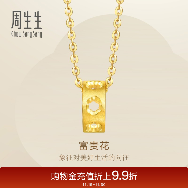 周生生黄金足金Essence永系列镂空花圆环项链套链92996U计价